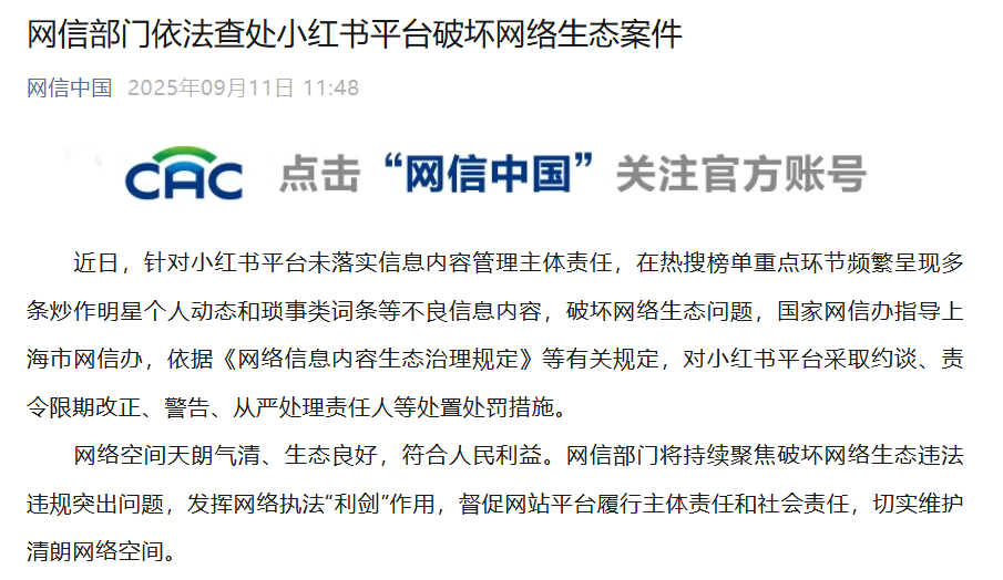 Xiaohongshu ถูกสัมภาษณ์และลงโทษโดย Cyberspace Administration of China เนื่องจาก 